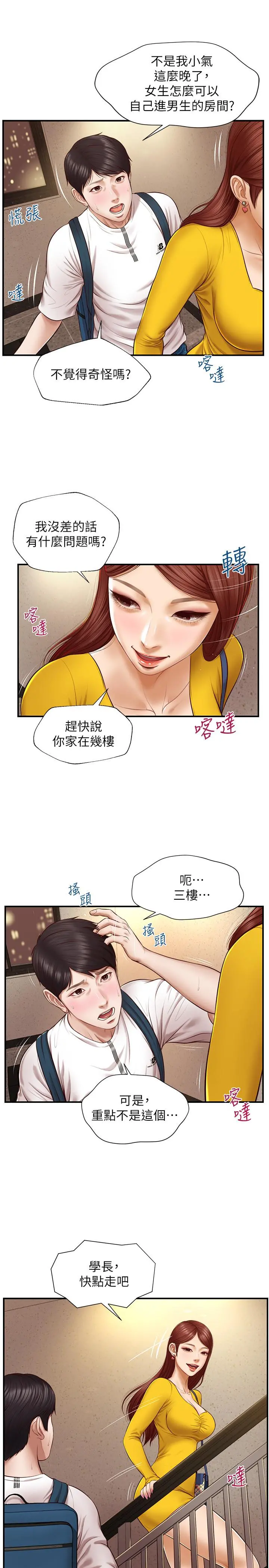 纯情的崩坏 - 第4话-美娜的极致挑逗 - page 5