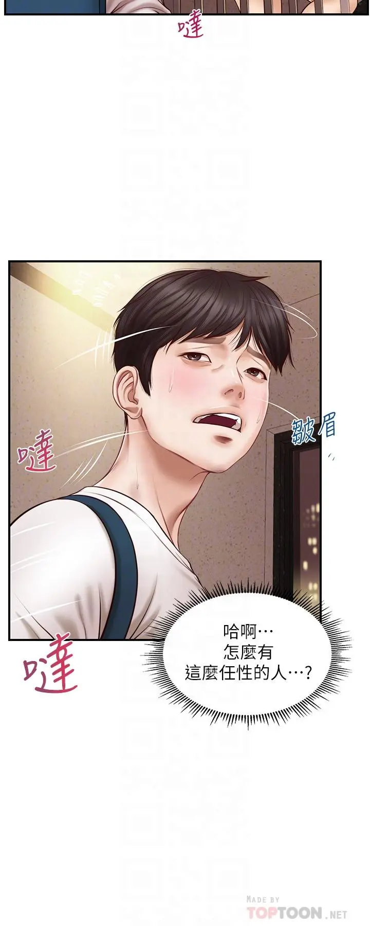 纯情的崩坏 - 第4话-美娜的极致挑逗 - page 6