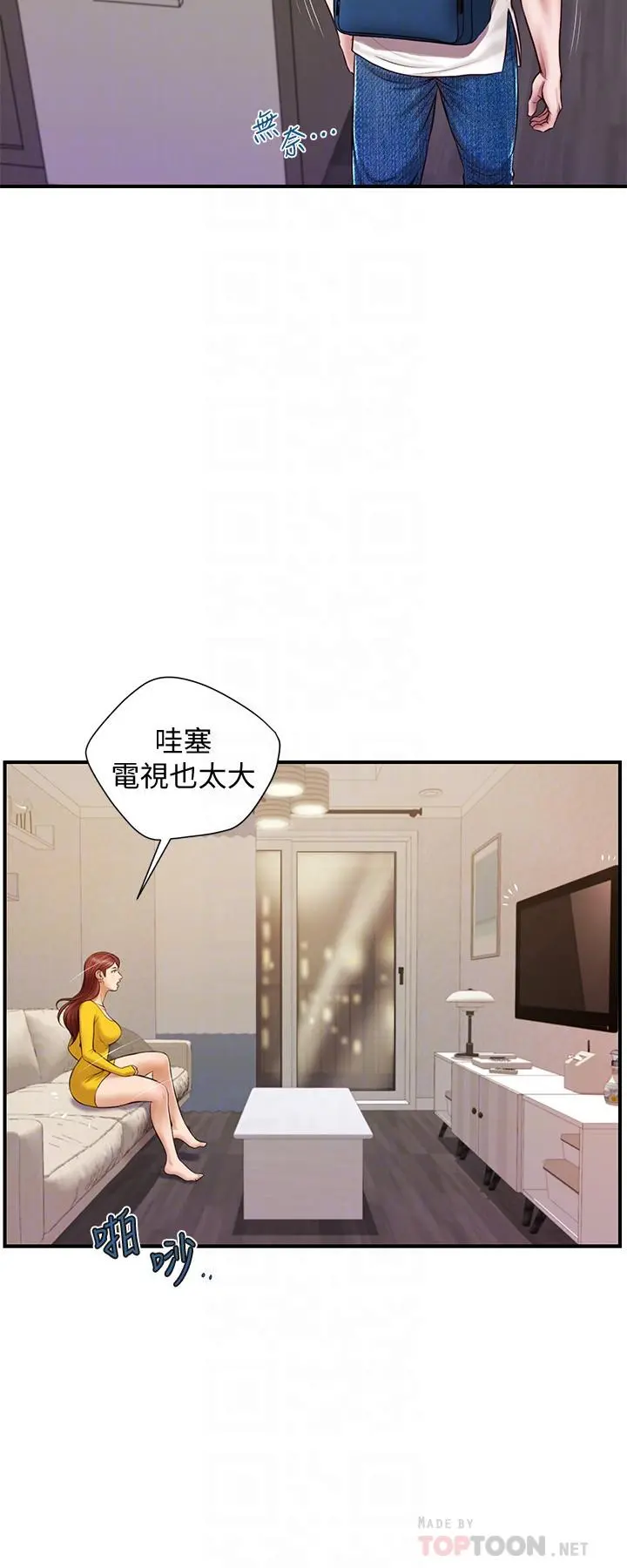纯情的崩坏 - 第4话-美娜的极致挑逗 - page 8