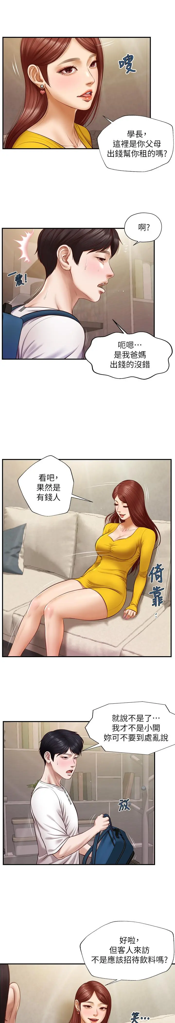 纯情的崩坏 - 第4话-美娜的极致挑逗 - page 9