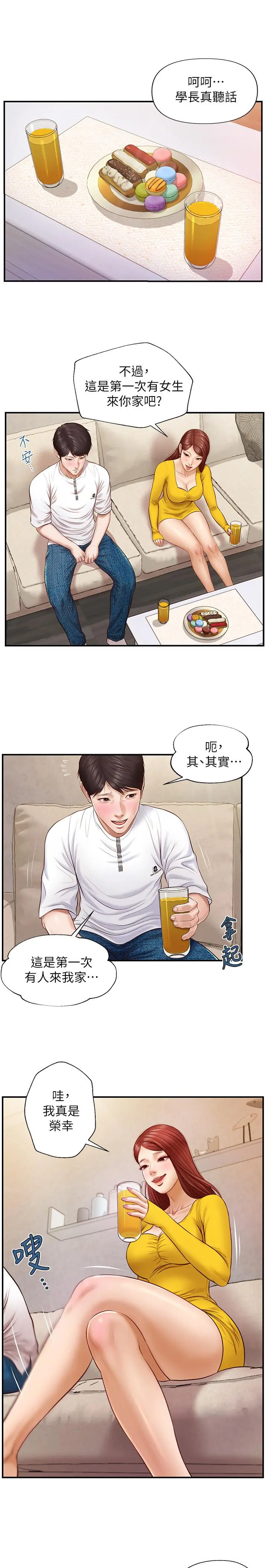 纯情的崩坏 - 第4话-美娜的极致挑逗 - page 11