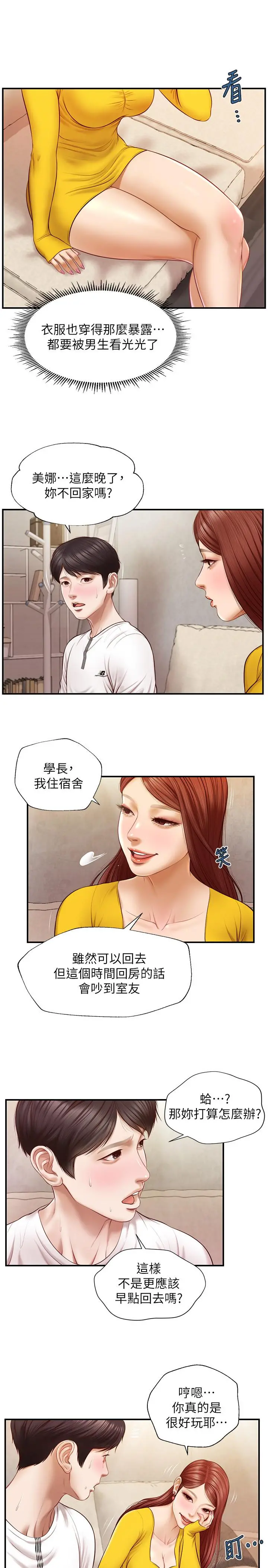 纯情的崩坏 - 第4话-美娜的极致挑逗 - page 13