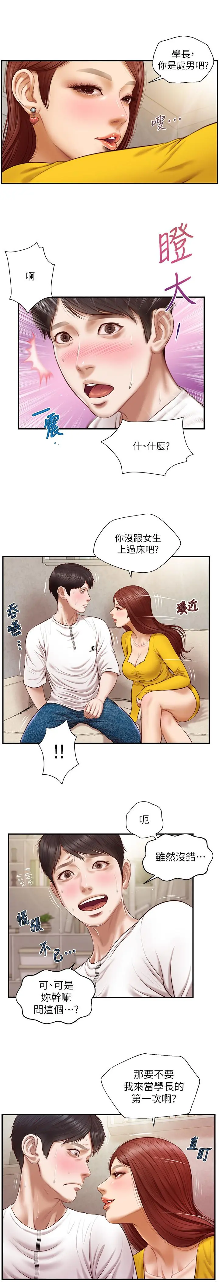 纯情的崩坏 - 第4话-美娜的极致挑逗 - page 15