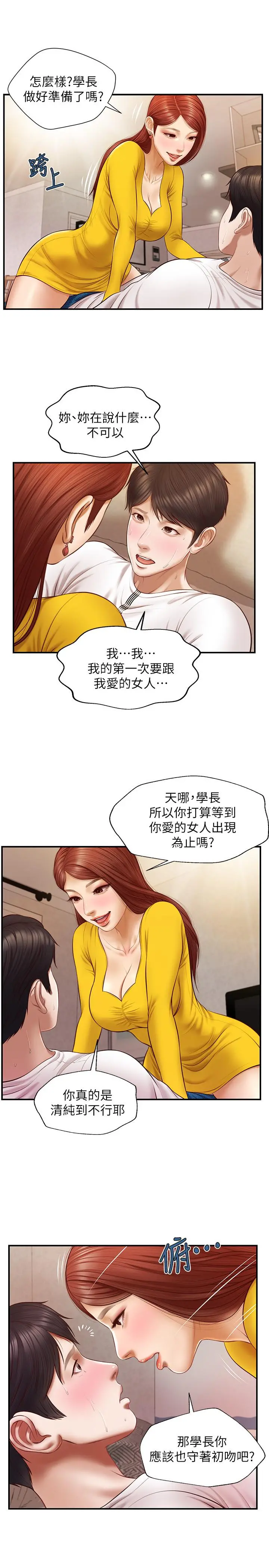 纯情的崩坏 - 第4话-美娜的极致挑逗 - page 17