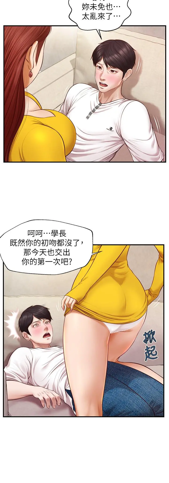 纯情的崩坏 - 第4话-美娜的极致挑逗 - page 20