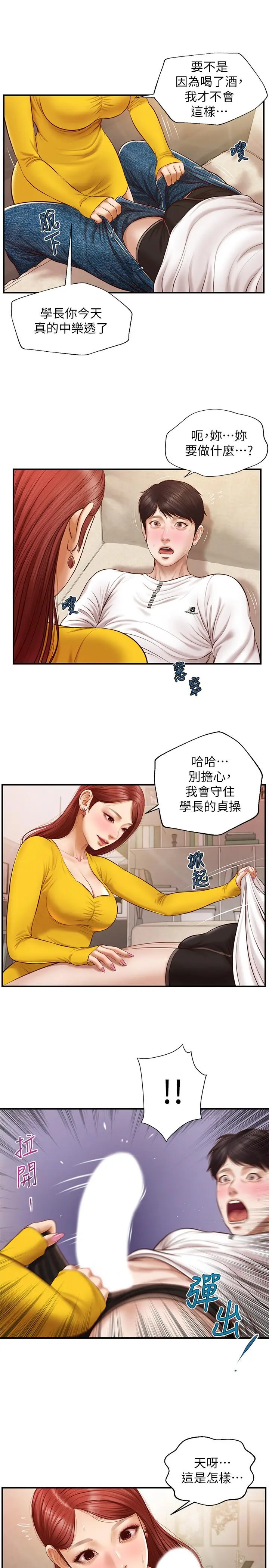 纯情的崩坏 - 第4话-美娜的极致挑逗 - page 23