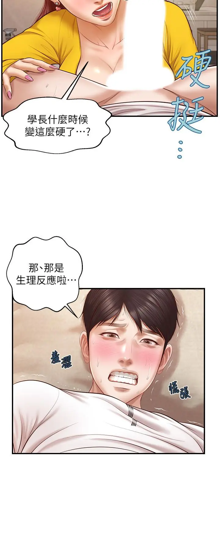 纯情的崩坏 - 第4话-美娜的极致挑逗 - page 24