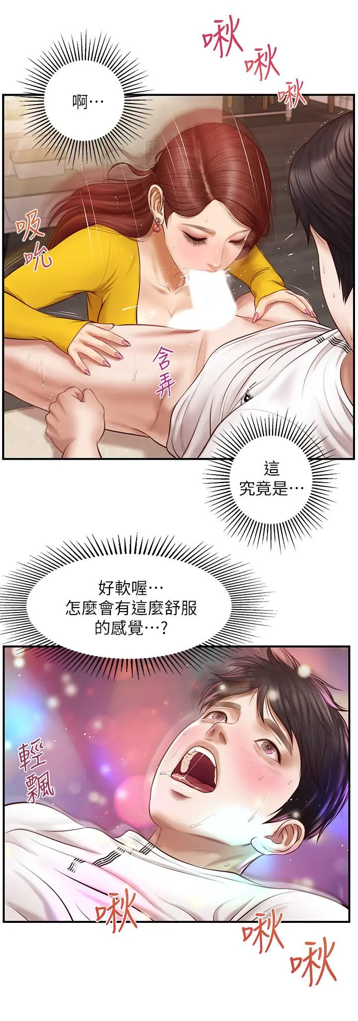 纯情的崩坏 - 第4话-美娜的极致挑逗 - page 26