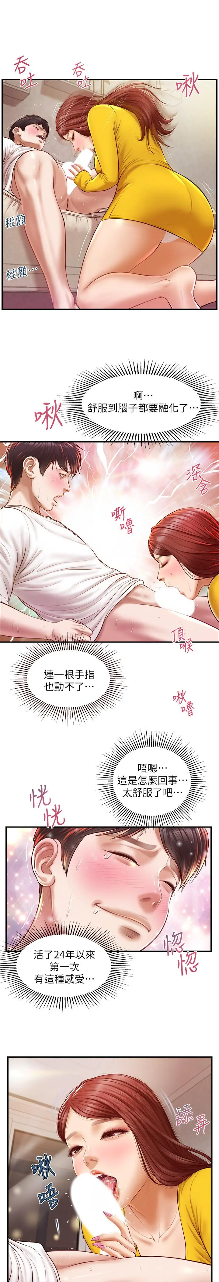 纯情的崩坏 - 第4话-美娜的极致挑逗 - page 27