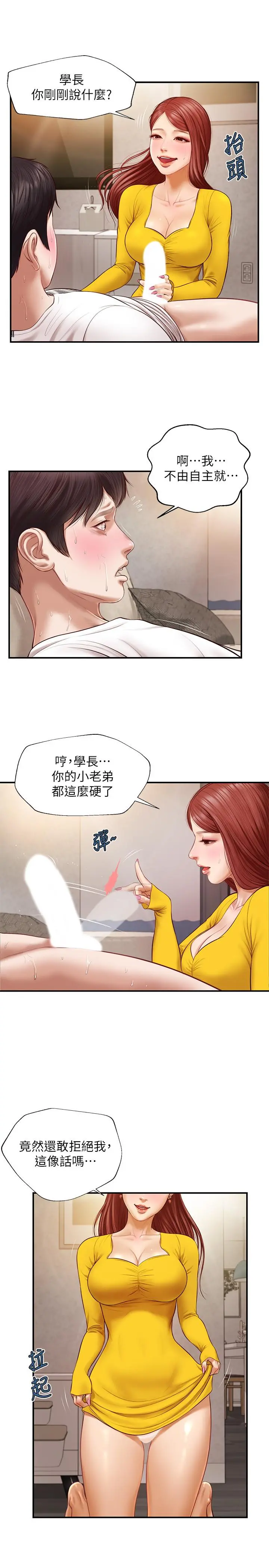纯情的崩坏 - 第4话-美娜的极致挑逗 - page 29