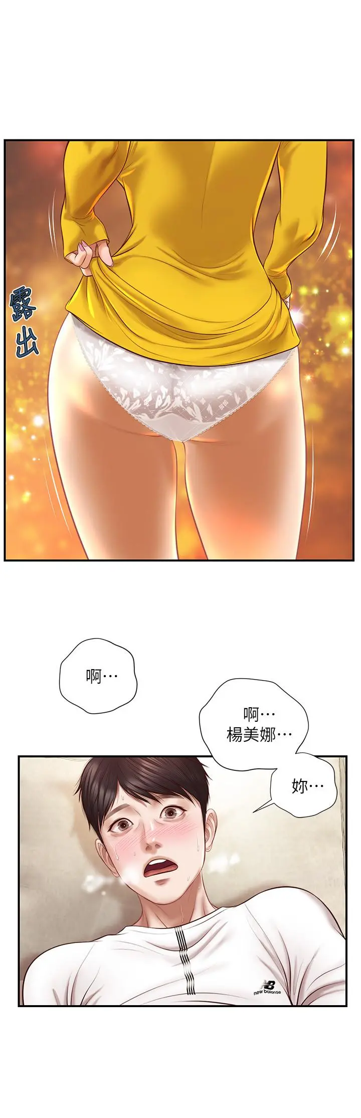 纯情的崩坏 - 第4话-美娜的极致挑逗 - page 30