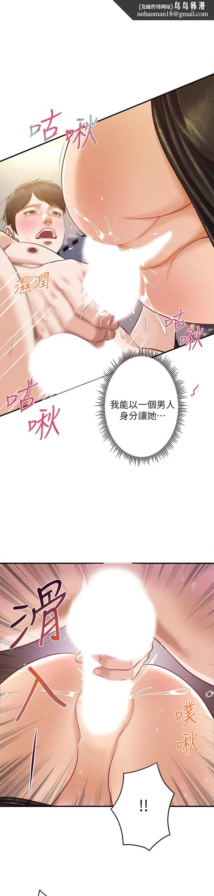 纯情的崩坏 - 第15话-再次探索美娜的身体 - page 1
