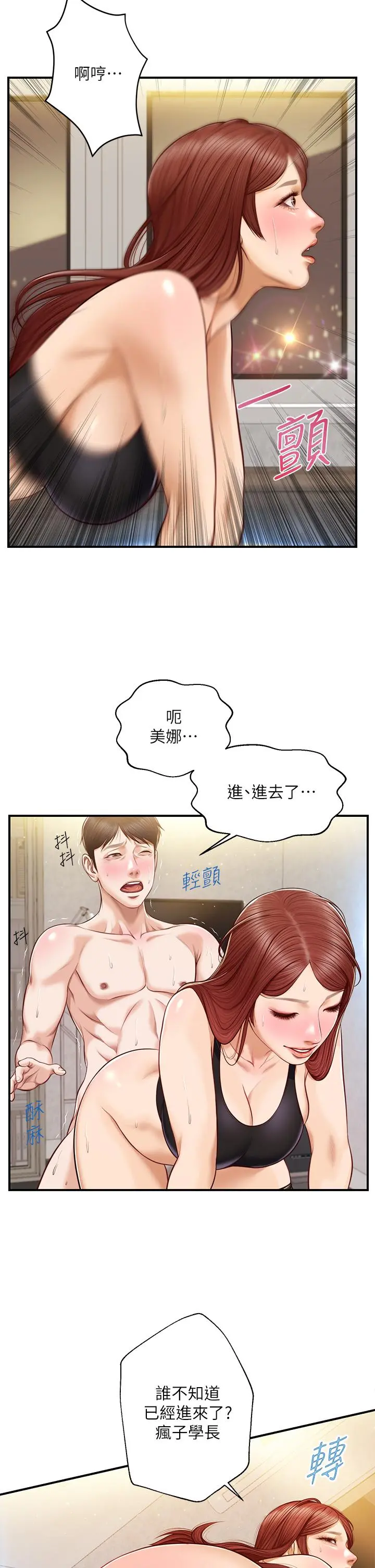 纯情的崩坏 - 第15话-再次探索美娜的身体 - page 2
