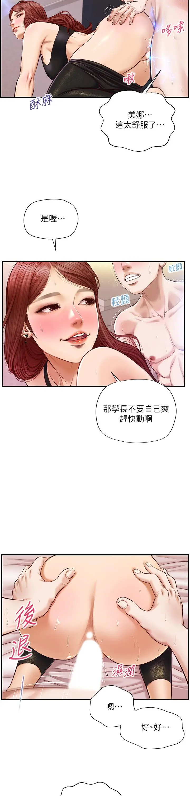 纯情的崩坏 - 第15话-再次探索美娜的身体 - page 9