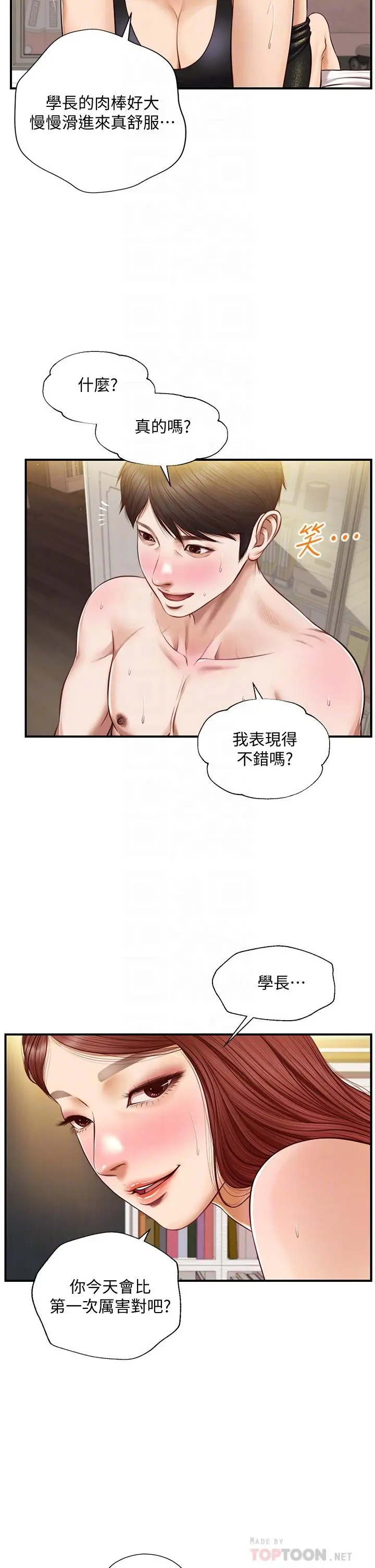 纯情的崩坏 - 第15话-再次探索美娜的身体 - page 12