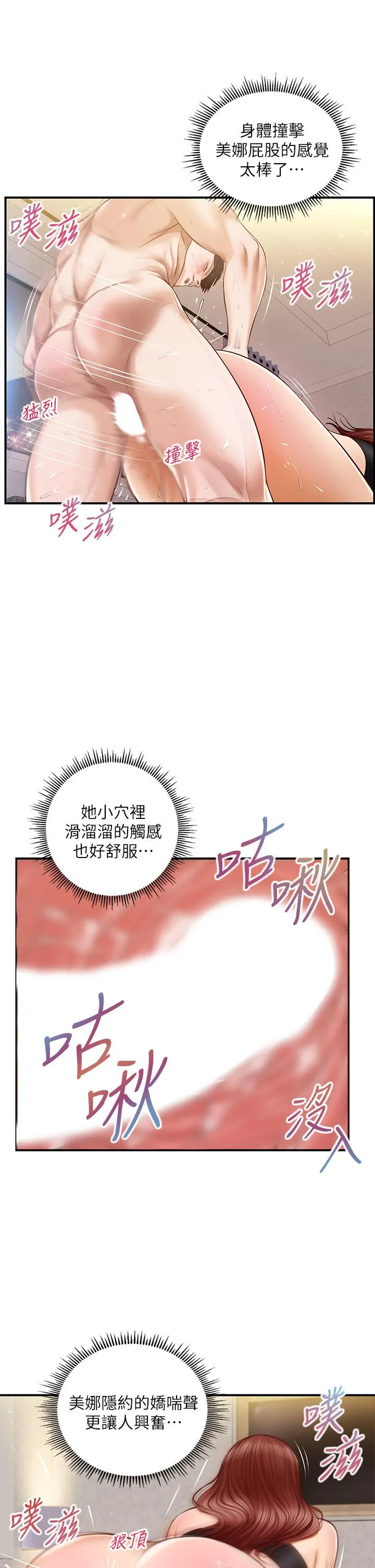 纯情的崩坏 - 第15话-再次探索美娜的身体 - page 17