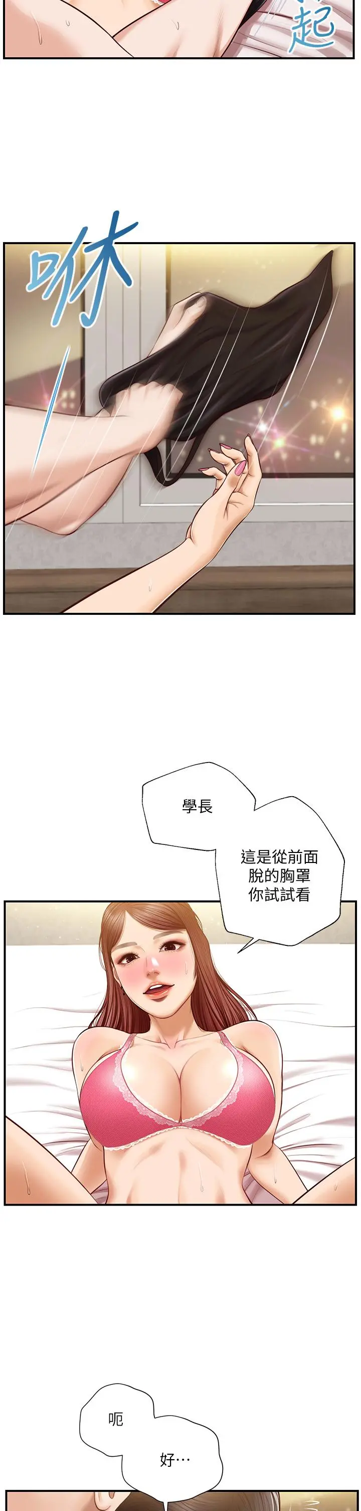 纯情的崩坏 - 第15话-再次探索美娜的身体 - page 24