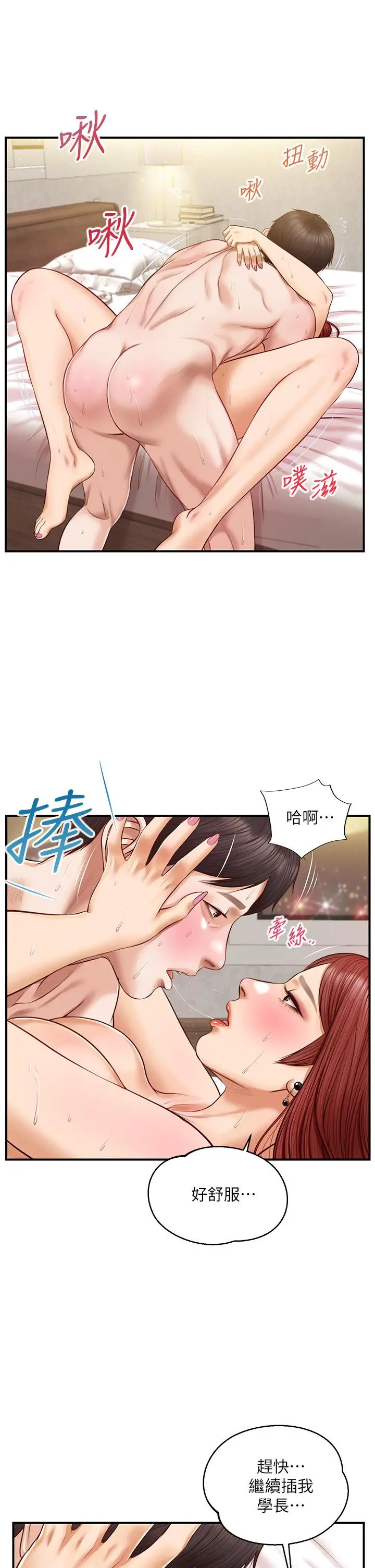 纯情的崩坏 - 第15话-再次探索美娜的身体 - page 35