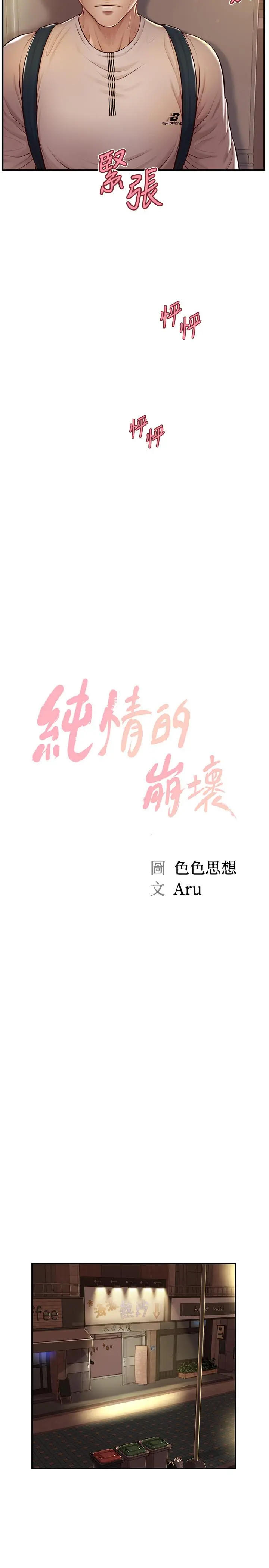 纯情的崩坏 - 第3话-学长可以去你家吗 - page 2