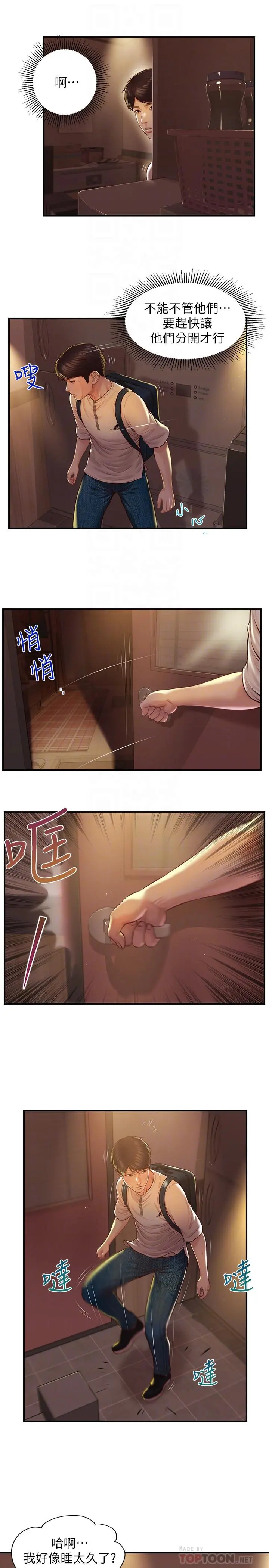 纯情的崩坏 - 第3话-学长可以去你家吗 - page 4