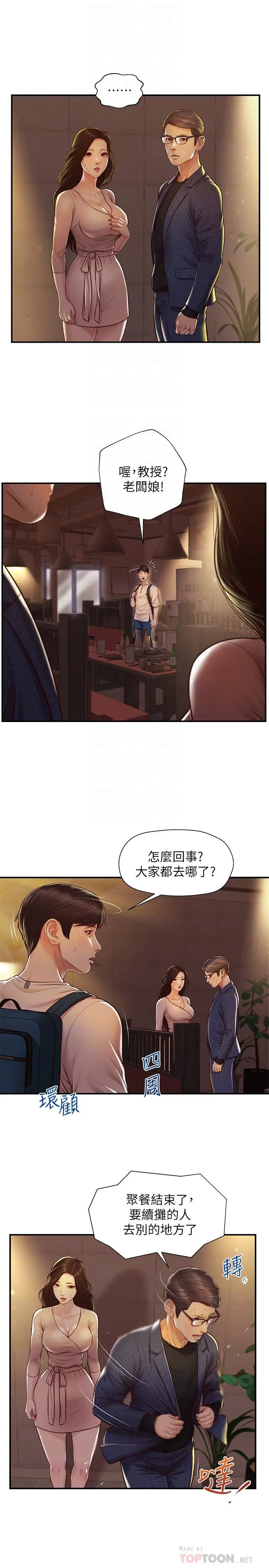 纯情的崩坏 - 第3话-学长可以去你家吗 - page 6