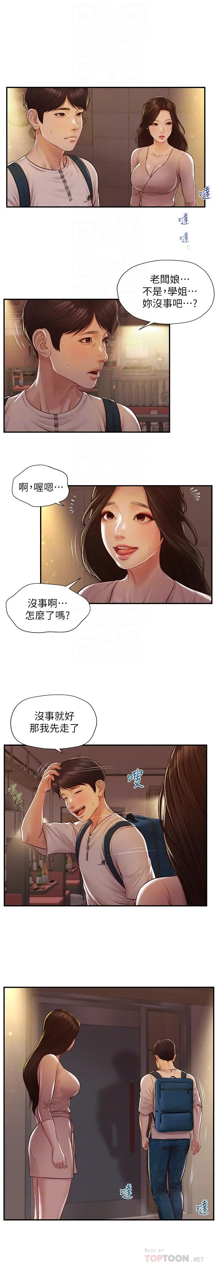 纯情的崩坏 - 第3话-学长可以去你家吗 - page 8