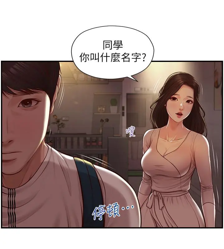 纯情的崩坏 - 第3话-学长可以去你家吗 - page 9