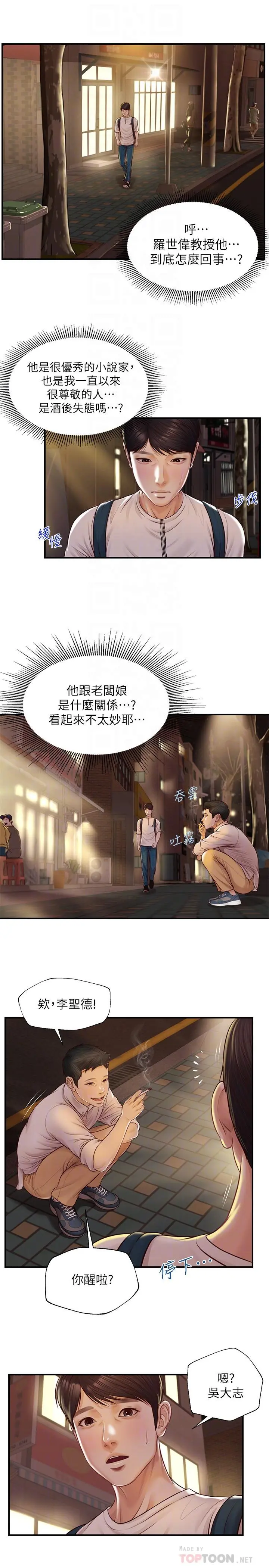 纯情的崩坏 - 第3话-学长可以去你家吗 - page 12