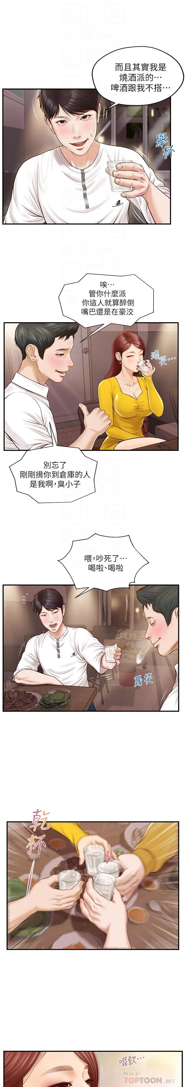 纯情的崩坏 - 第3话-学长可以去你家吗 - page 16
