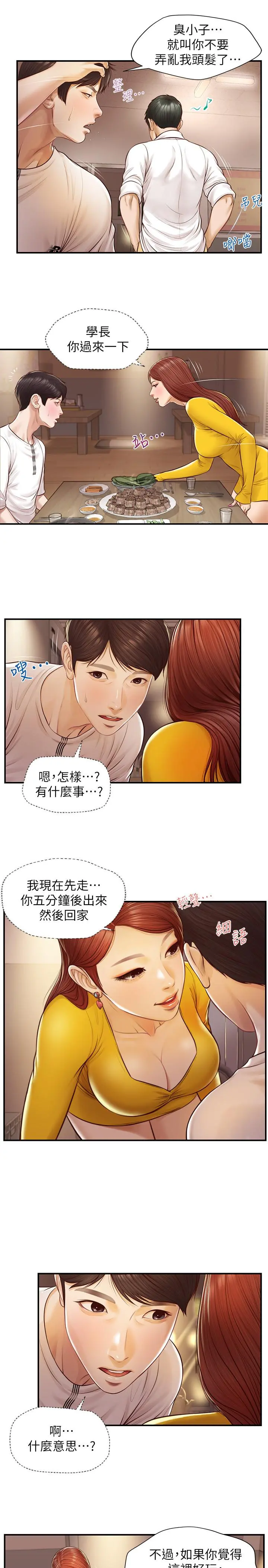 纯情的崩坏 - 第3话-学长可以去你家吗 - page 20