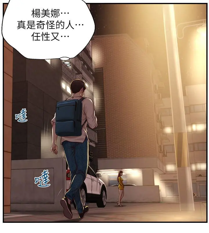 纯情的崩坏 - 第3话-学长可以去你家吗 - page 23