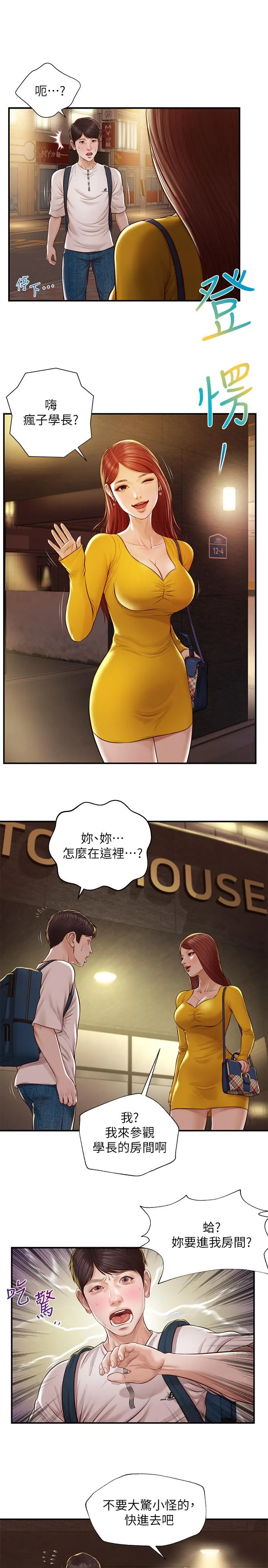 纯情的崩坏 - 第3话-学长可以去你家吗 - page 24
