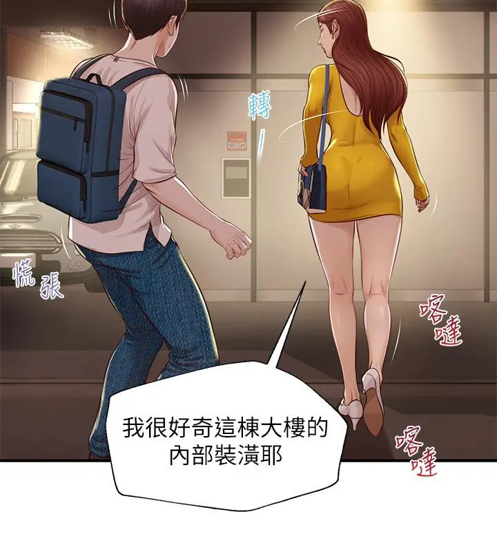 纯情的崩坏 - 第3话-学长可以去你家吗 - page 25