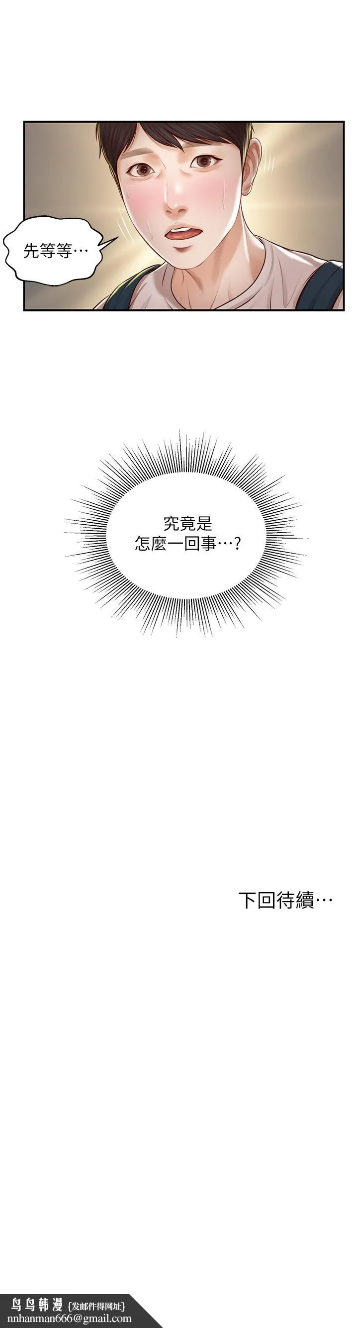 纯情的崩坏 - 第3话-学长可以去你家吗 - page 26