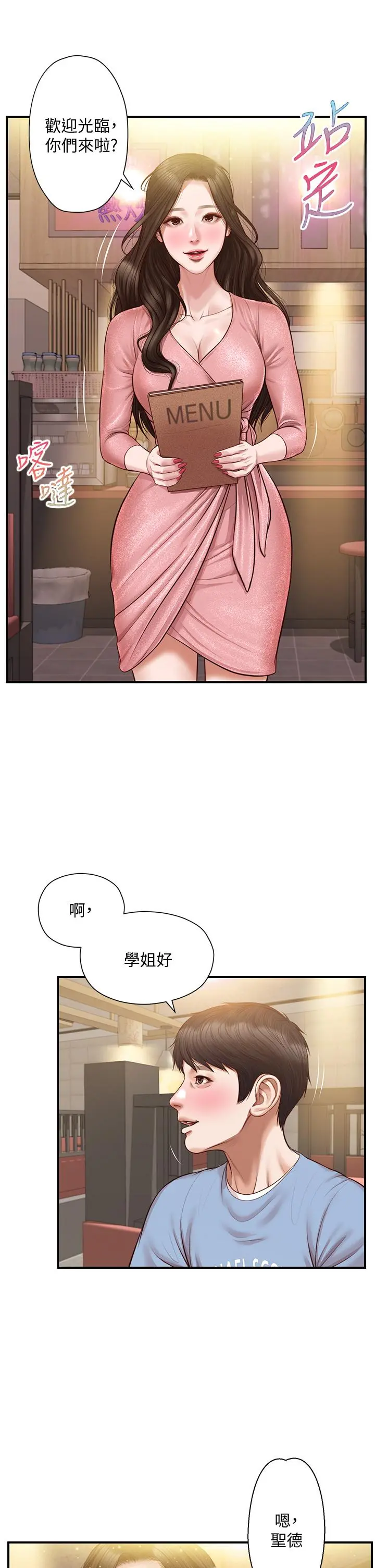 纯情的崩坏 - 第19话-全身湿透的雅妍 - page 2