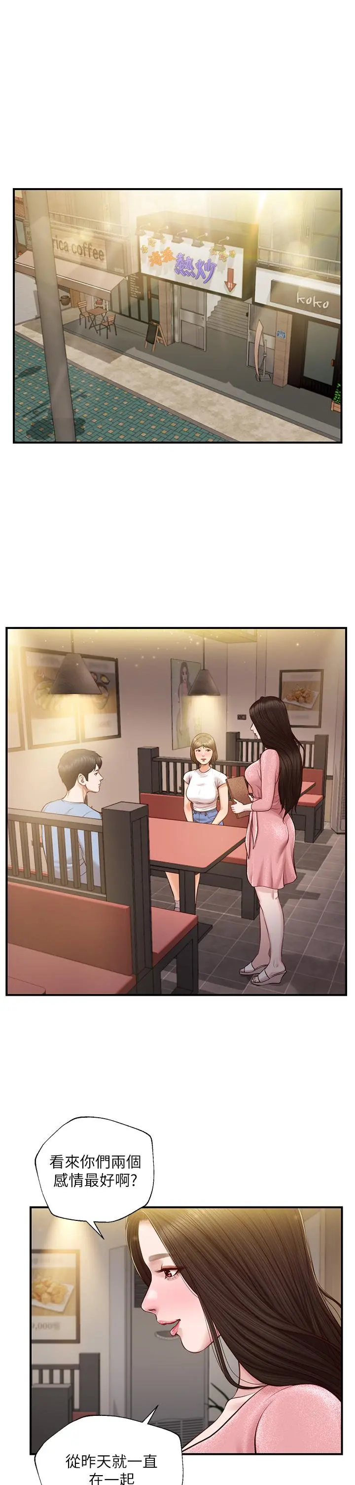 纯情的崩坏 - 第19话-全身湿透的雅妍 - page 5