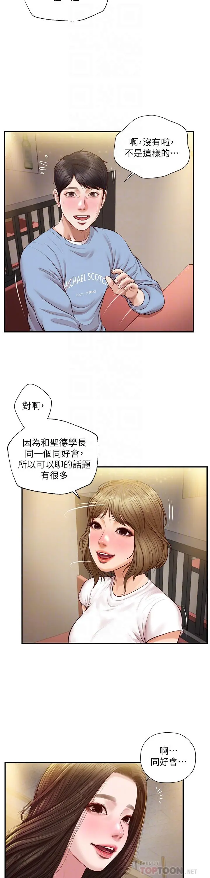 纯情的崩坏 - 第19话-全身湿透的雅妍 - page 6