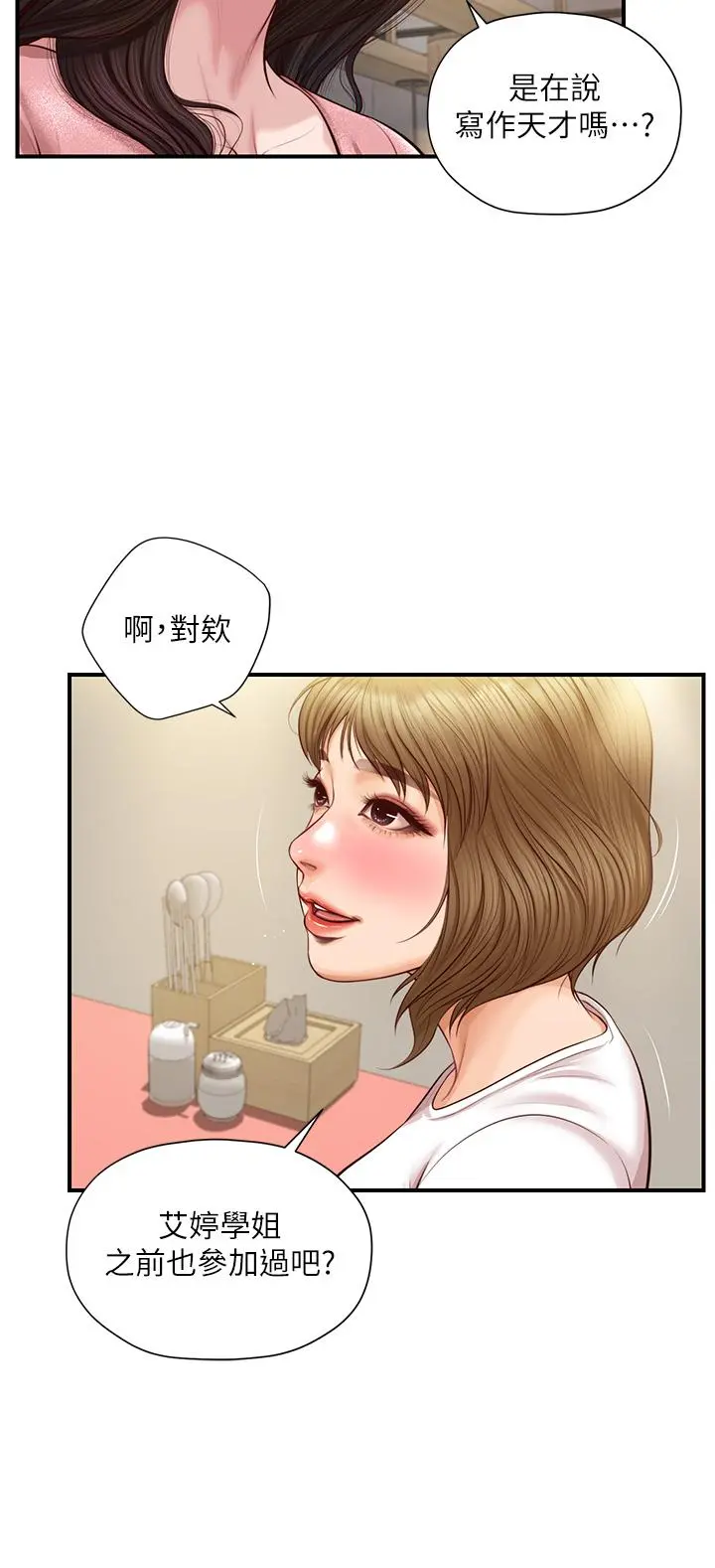 纯情的崩坏 - 第19话-全身湿透的雅妍 - page 7