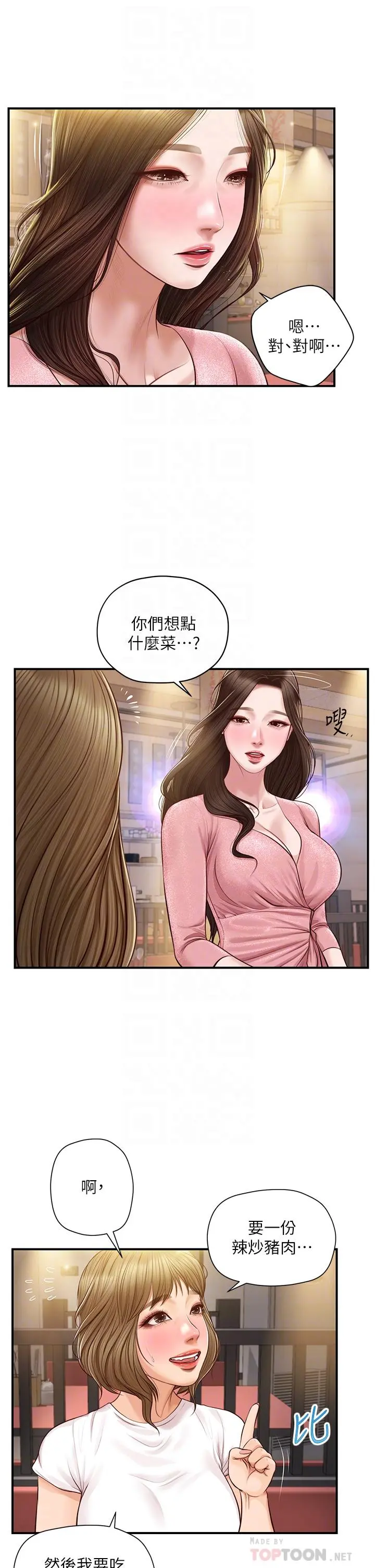 纯情的崩坏 - 第19话-全身湿透的雅妍 - page 8