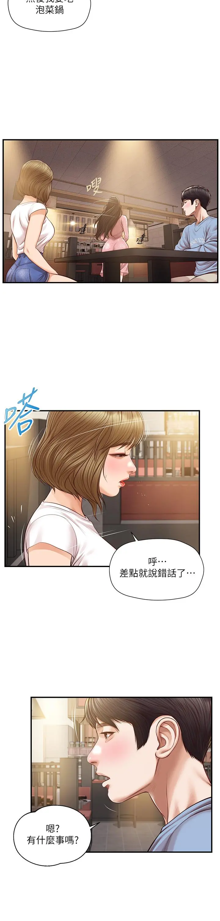 纯情的崩坏 - 第19话-全身湿透的雅妍 - page 9