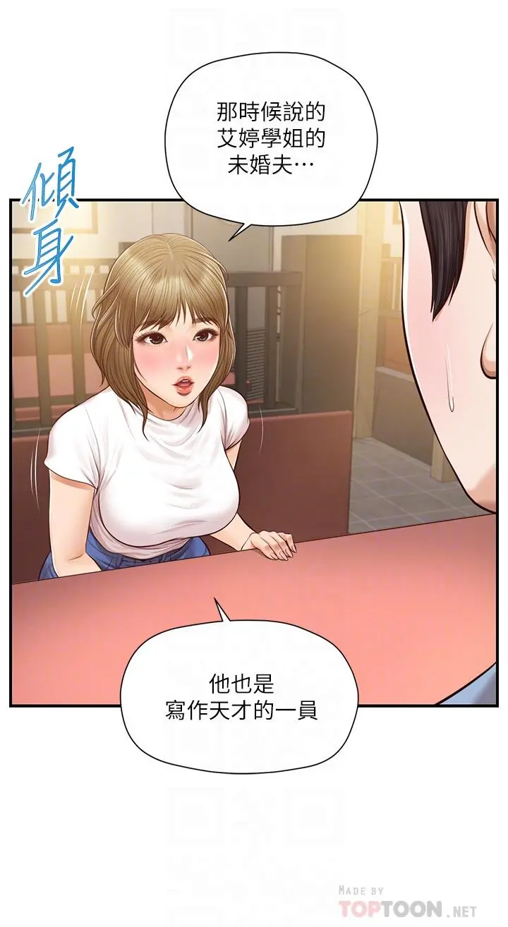 纯情的崩坏 - 第19话-全身湿透的雅妍 - page 10
