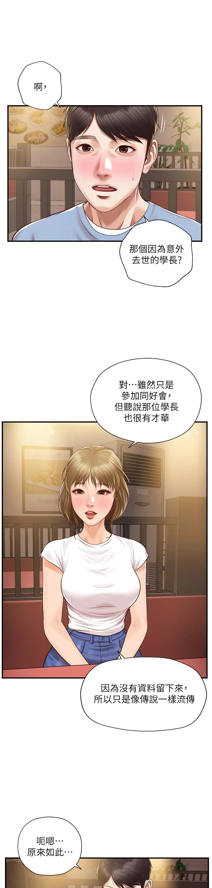 纯情的崩坏 - 第19话-全身湿透的雅妍 - page 11