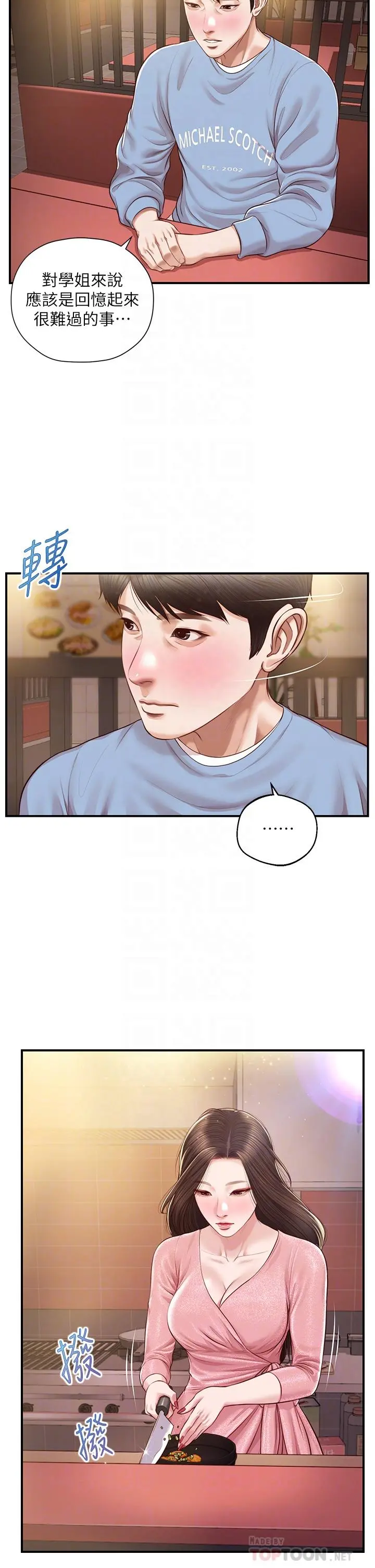 纯情的崩坏 - 第19话-全身湿透的雅妍 - page 12
