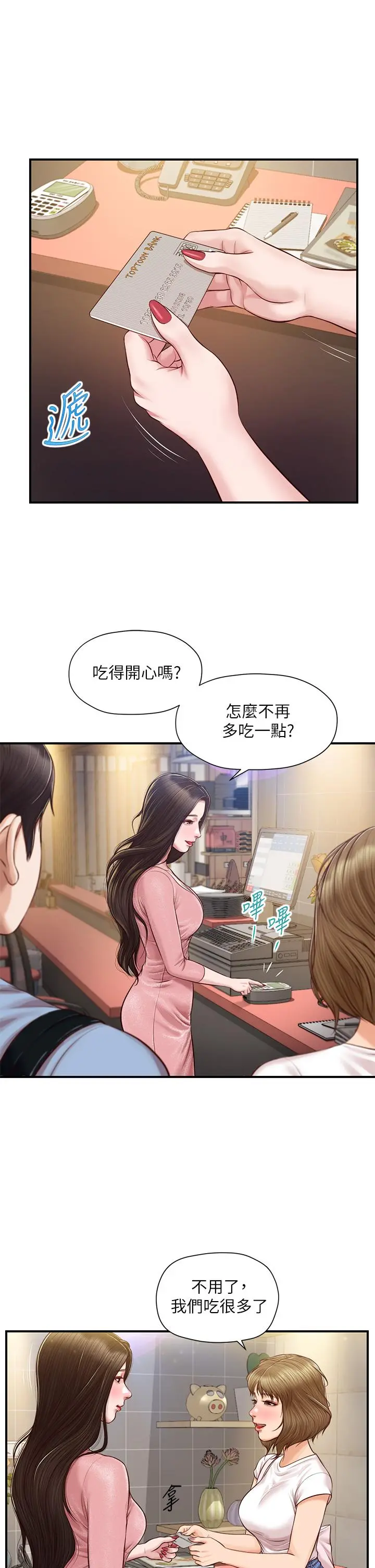 纯情的崩坏 - 第19话-全身湿透的雅妍 - page 17