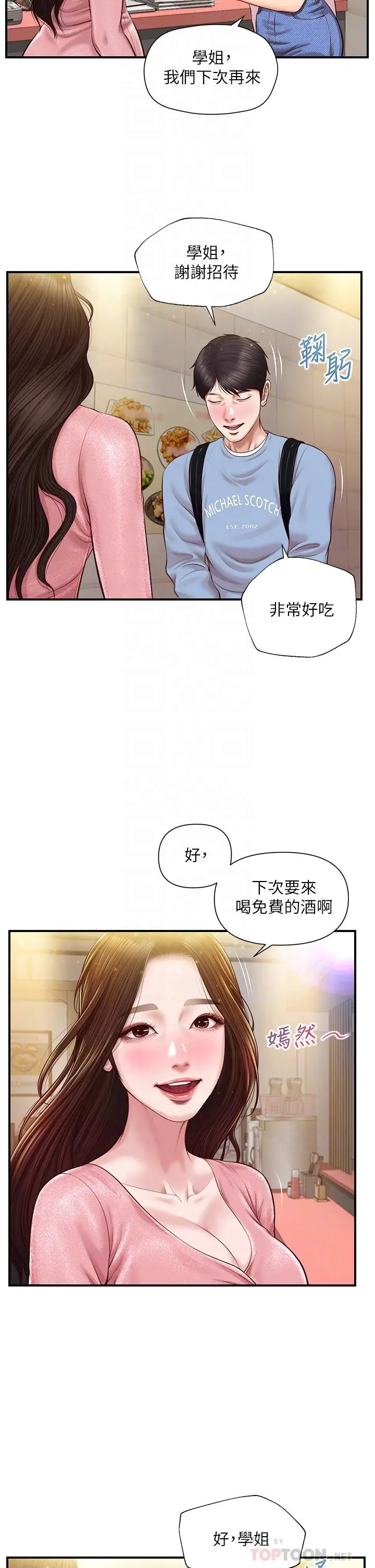 纯情的崩坏 - 第19话-全身湿透的雅妍 - page 18