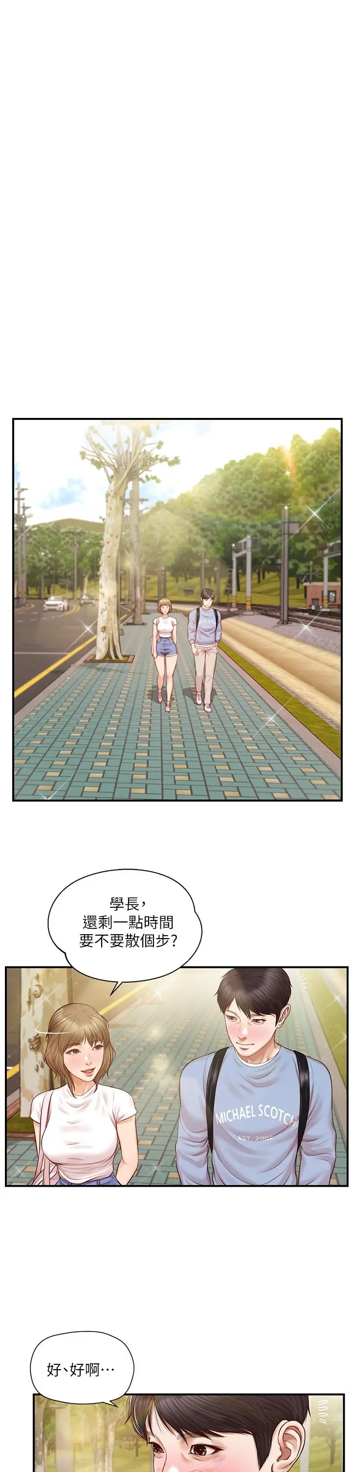 纯情的崩坏 - 第19话-全身湿透的雅妍 - page 20