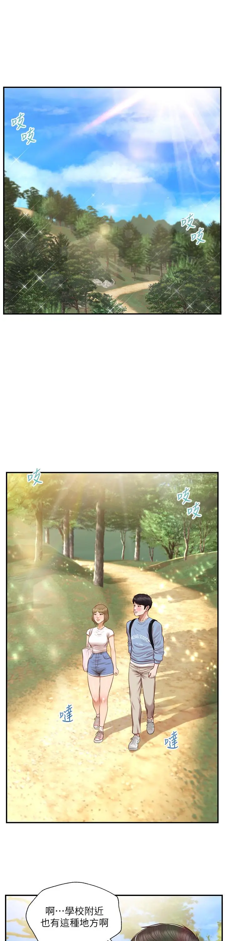 纯情的崩坏 - 第19话-全身湿透的雅妍 - page 22