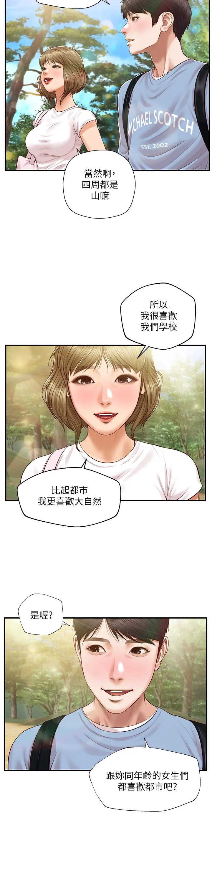 纯情的崩坏 - 第19话-全身湿透的雅妍 - page 23