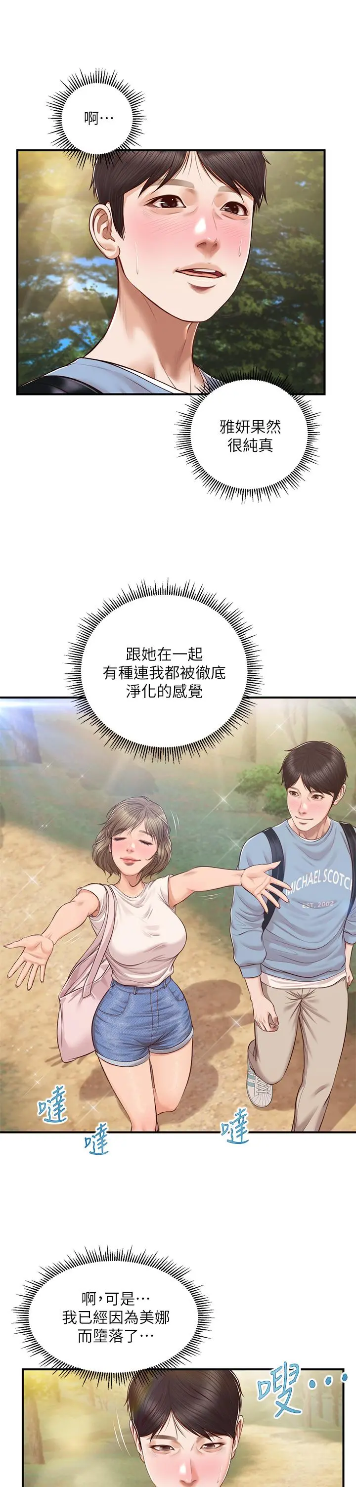 纯情的崩坏 - 第19话-全身湿透的雅妍 - page 25