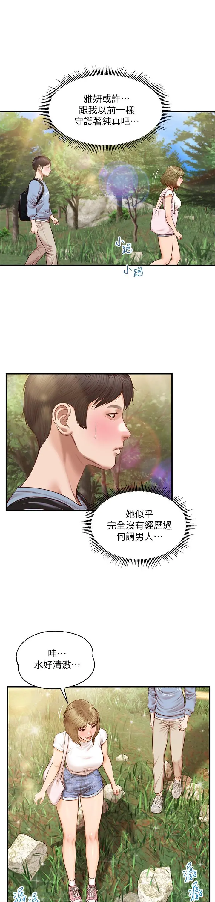 纯情的崩坏 - 第19话-全身湿透的雅妍 - page 28